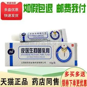 抑菌乳膏好医生软膏皮炎湿疹止痒膏皮肤瘙痒皮癣苗药膏tb9