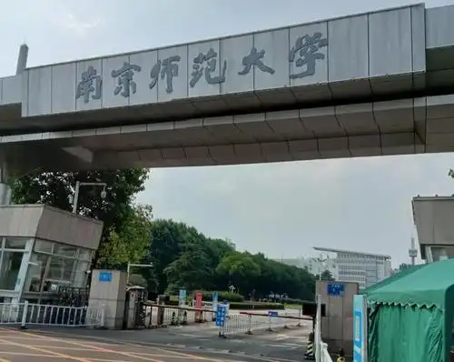 南师大仙林校区大门