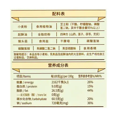 饼干江中猴姑猴头原味苏打15天咸味猴菇无糖苏打饼干