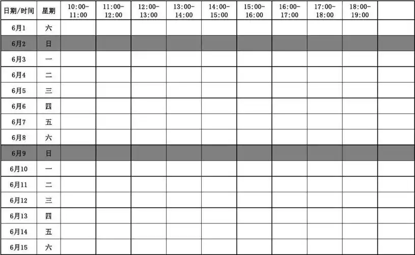 总经理行程安排表