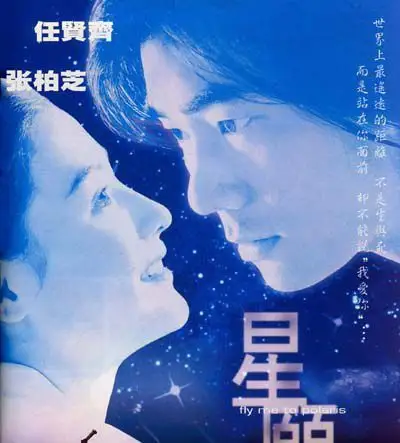 【图】张柏芝星愿与任贤齐互相依偎 两人节目重现经典画面