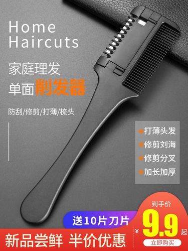 家用理发打薄削发成人削发神器女削发梳子刘海自己剪工具老式刀片