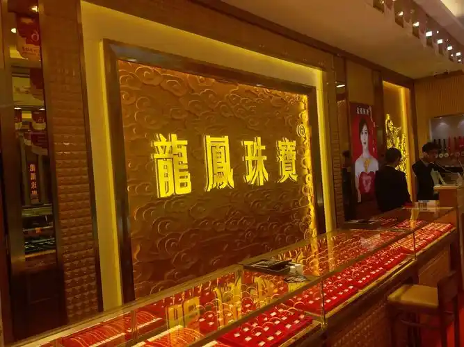 【南漳龙凤珠宝】重装升级钜惠全城