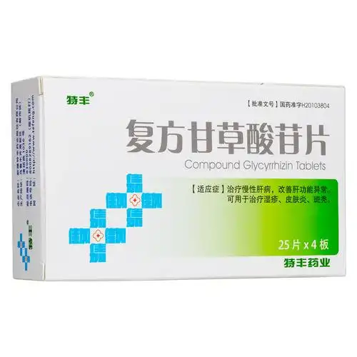 复方甘草酸苷片(特丰)