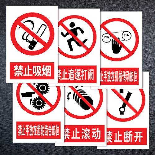 警示警告提示牌标志标识牌禁止吸烟追逐打闹禁止断开标示贴纸tap