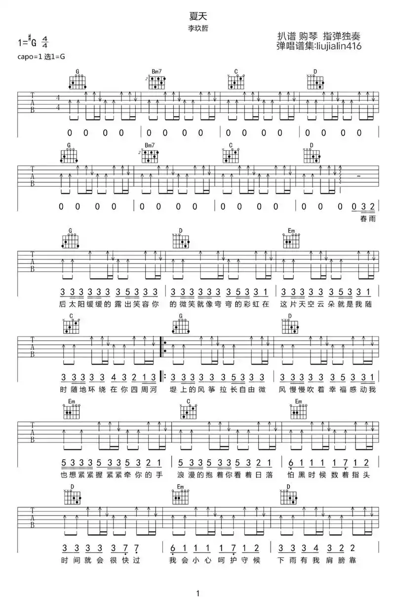 《夏天》李玖哲.扒谱 - 抖音