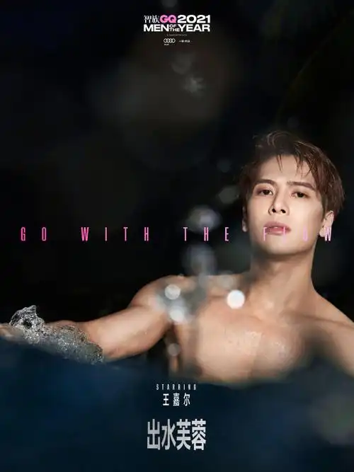 王嘉尔出水芙蓉半裸写真