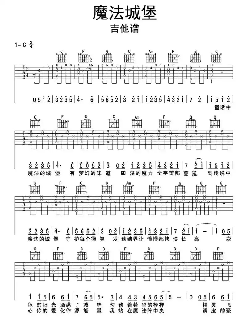 魔法城堡#简谱  - 抖音