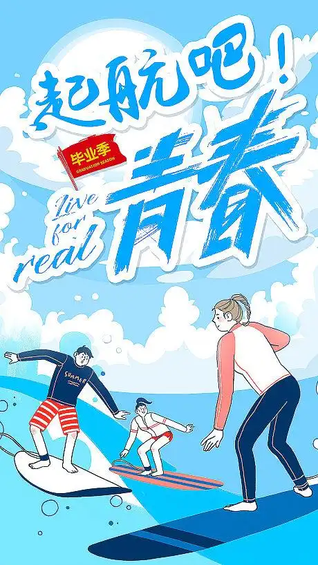 青春手绘插画海报