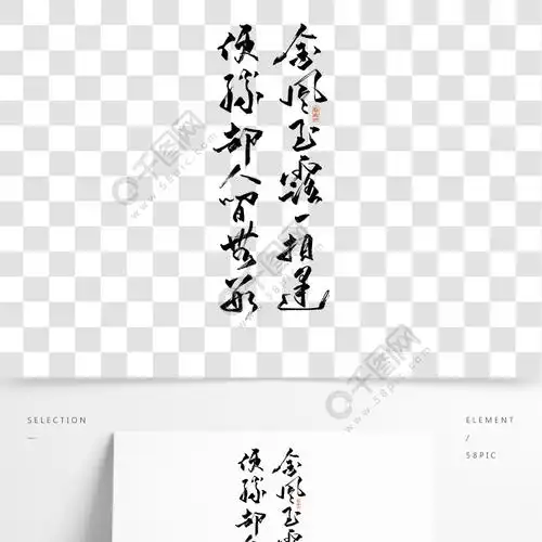 鹊桥仙古诗背景手写古风书法艺术字手机壁纸