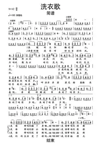 洗衣歌简谱乐谱