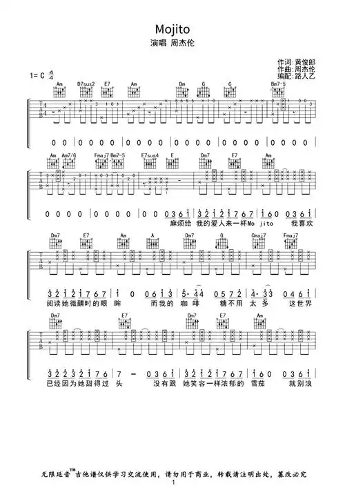 mojito吉他谱-周杰伦-c调