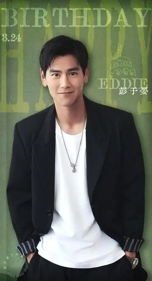 彭于晏0324生日快乐