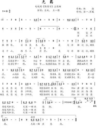无羁简谱