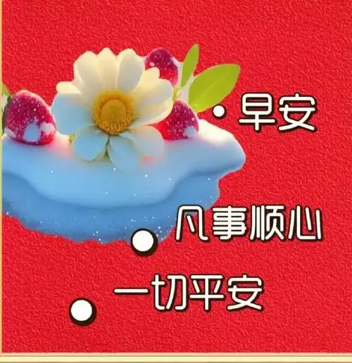 早上好图片 最新图片 特漂亮早上好图片-大连号