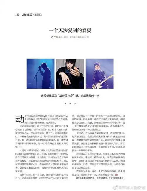 《环球人物》王源说:一个无法复制的春夏