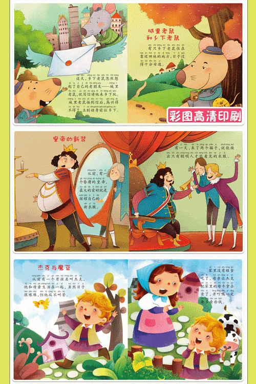 小学生课外阅读书籍 睡前故事亲子共读 经典童话故事书