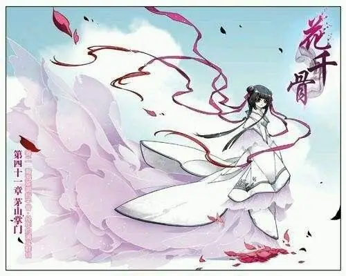 千骨子画在一起