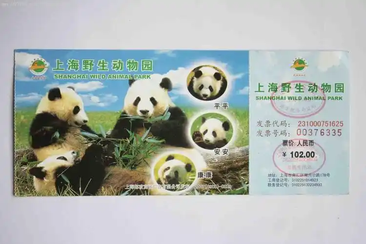 上海野生动物园门票