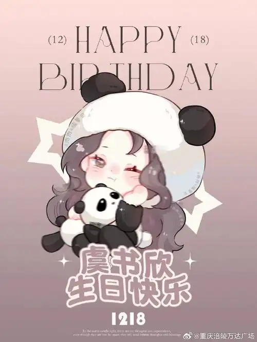 虞书欣1218生日快乐##逛万达##这个夏天去万达耍##涪陵万达广场