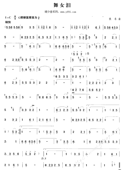 舞女泪 韩宝仪 笛子谱,箫谱 简谱