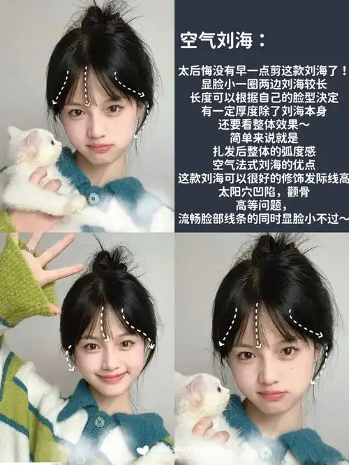 空气刘海73太后悔没有早一点剪这款刘海了