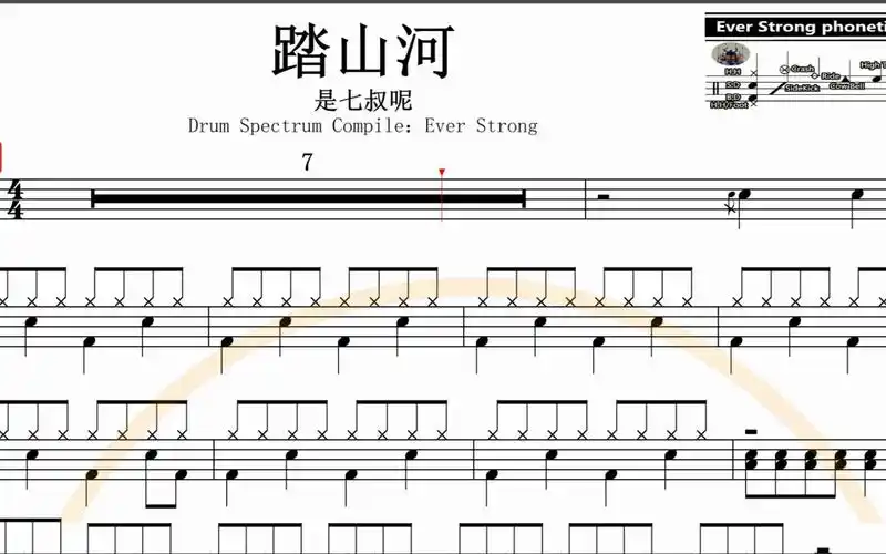 踏山河鼓谱是七叔呢踏山河架子鼓鼓谱高清动态鼓谱