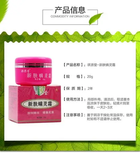 琪源堂新肤螨灵霜20g 漳州新芙螨灵霜乳膏软膏