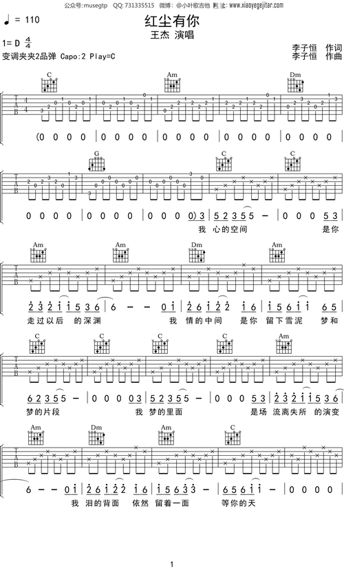 王杰红尘有你吉他谱c调吉他弹唱谱