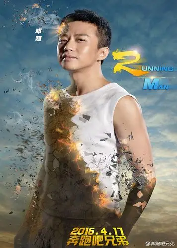 奔跑吧兄弟第二季单人海报图片