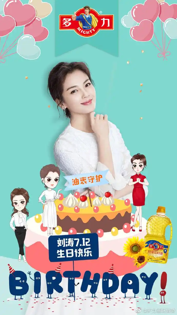 刘涛#刘涛712生日快乐##油衷守护我和宝贝每一天#你是家人,粉丝和一部