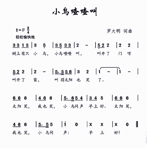 小鸟喳喳叫 歌谱 简谱