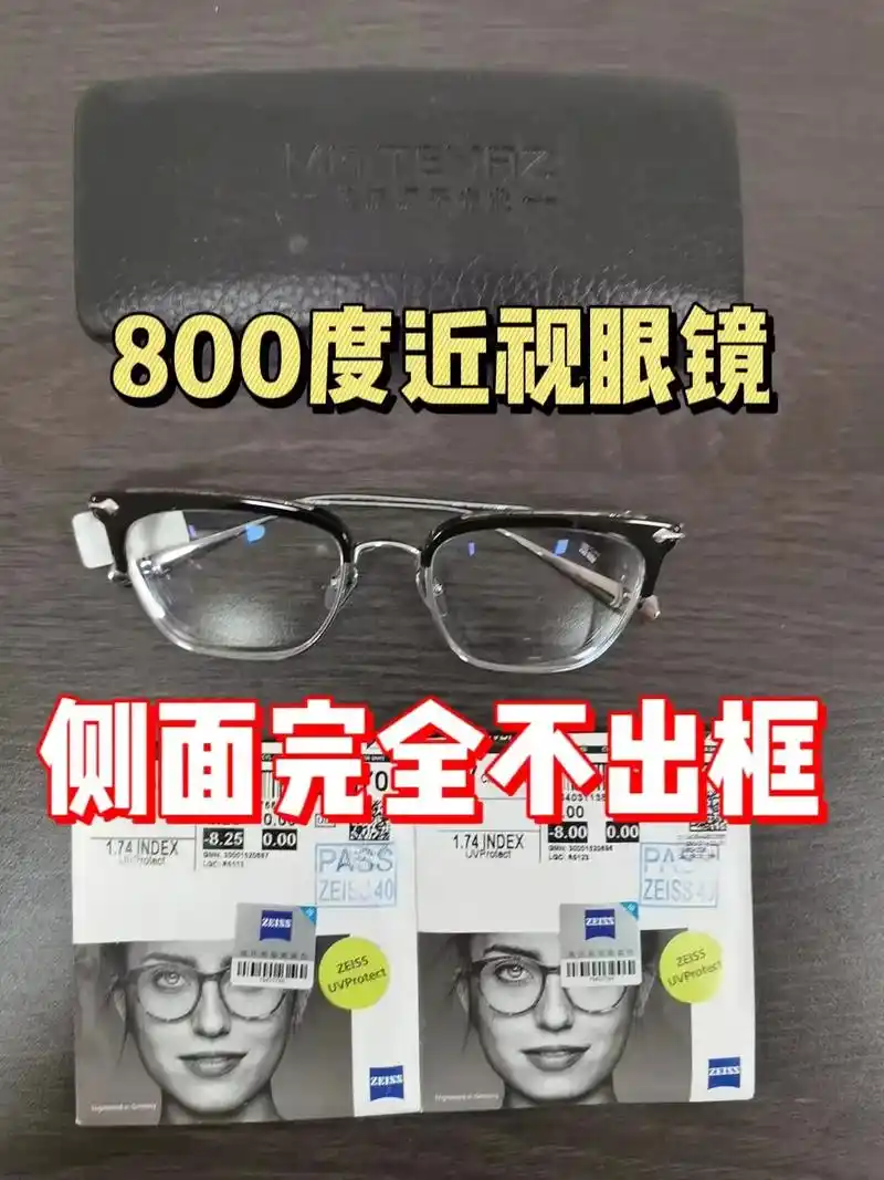 800度近视眼镜,超薄不出框.真的不敢信这是八百度近视眼镜  - 抖音