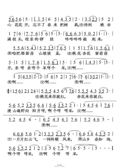 桃花红杏花白山西民歌男女声对唱