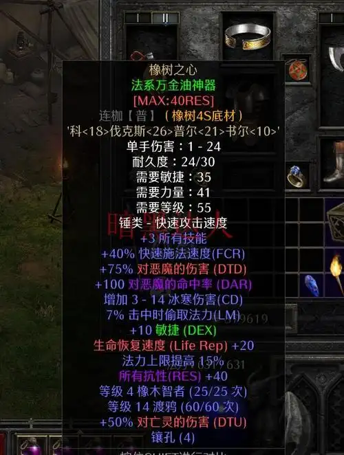 暗黑2重制版法系万金油橡树之心你做了没?