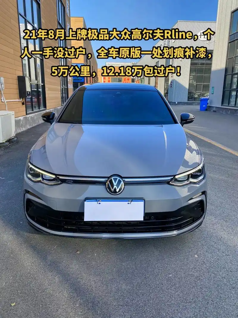 最新上架21年8月上牌极品大众高尔夫rline,个人一手没过户,全车原版右
