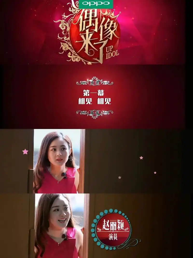 偶像来了综艺.重刷啦,可可爱爱的颖宝~ 呜呜呜呜,女孩们之间 - 抖音