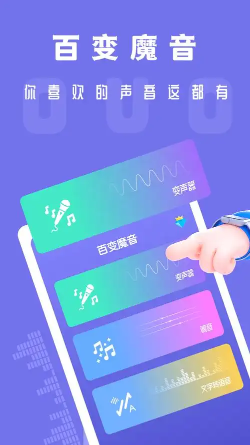 抖音吃鸡电音变声器软件下载-吃鸡电音变声器手机版v1.0.