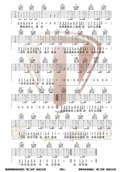 王菲超级好听的《百年孤寂》高清吉他谱【西二吉他】