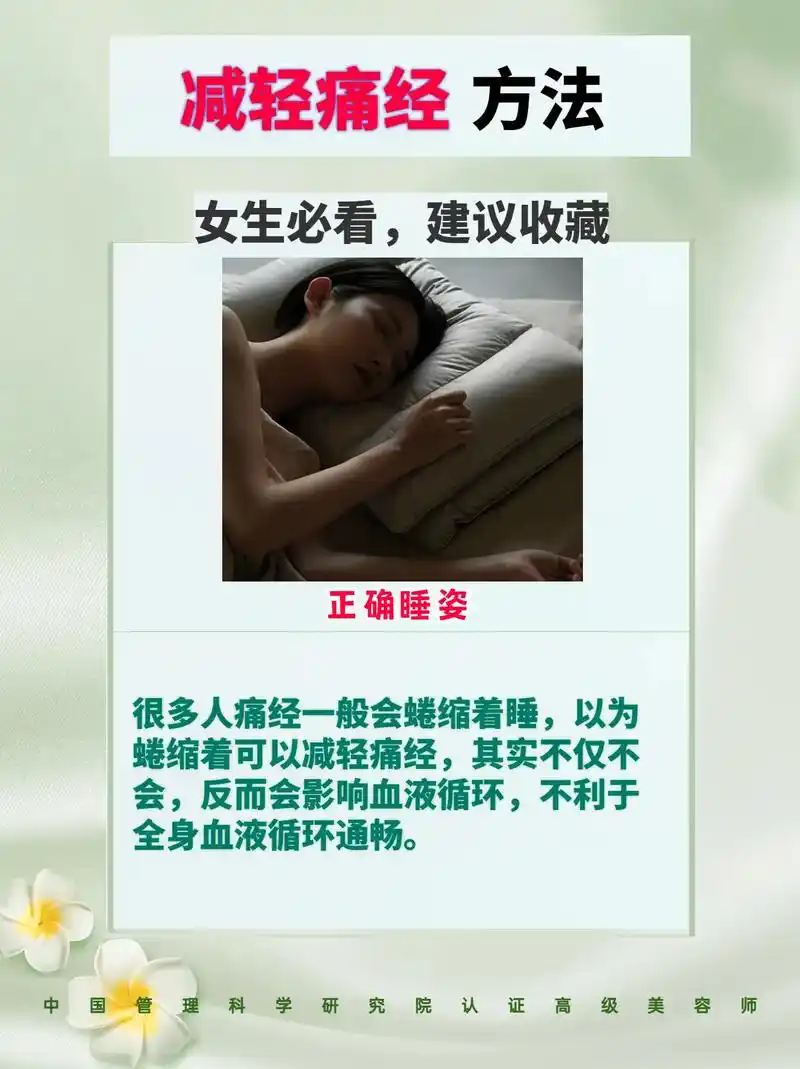 女生必看 #生理期的痛 #姨妈期必备 缓解痛经的4种方法, - 抖音