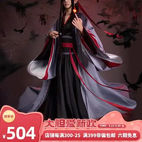 热销cos男装动漫_正版魔道祖师喵屋小铺夷陵老祖魏无羡cos服动漫服装