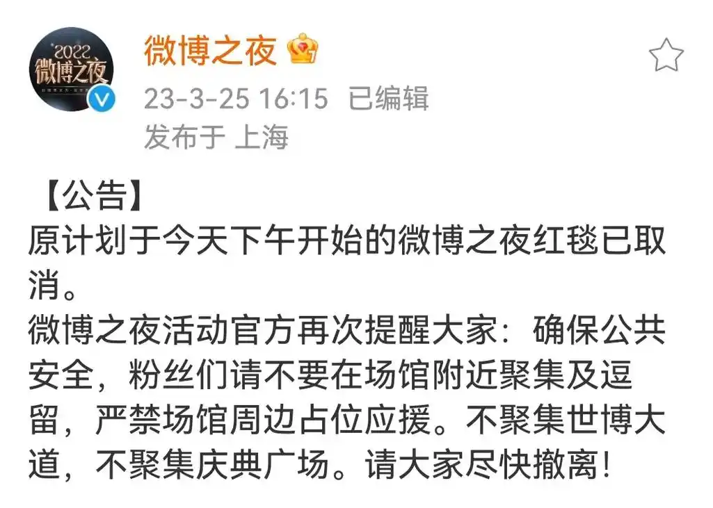 肖战 md,场外没有占位没有应援只有公益把,把微博带上三个 - 抖音