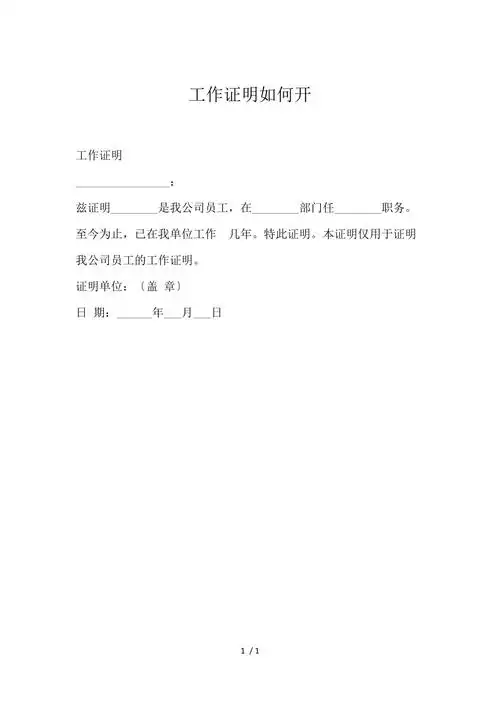 工作证明如何开