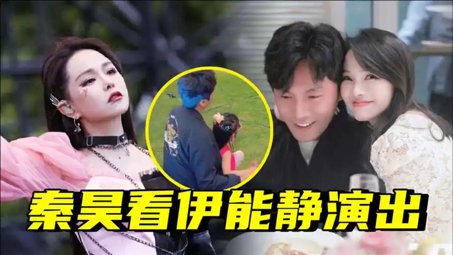 慕了慕了!秦昊带女儿看伊能静演出