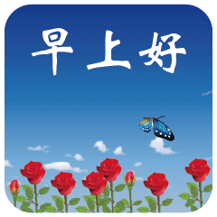 2019最新版微信群发早上好问候动态表情图片2019最新群发早上好表情包