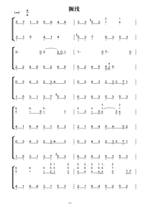 搁浅(周杰伦)原版 钢琴双手简谱 钢琴谱 钢琴简谱