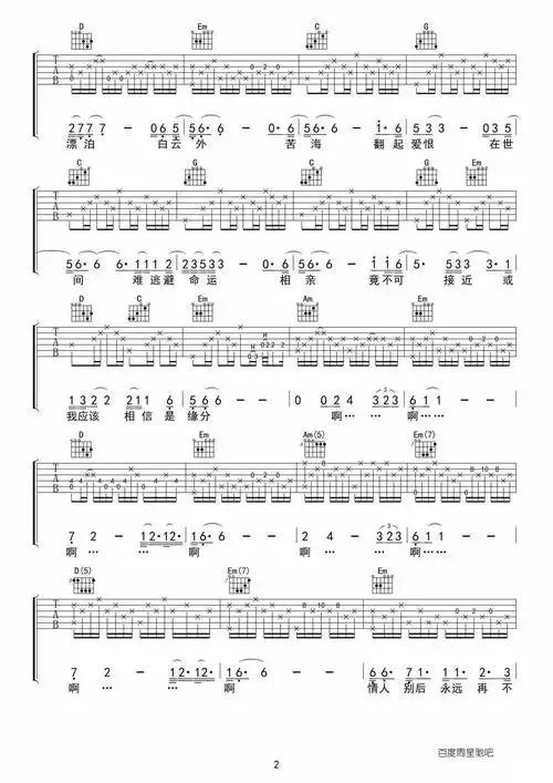 卢冠廷 一生所爱吉他谱