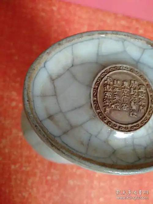 瓷器一个底款宣政年间开封府督造东京官窑归于天成宋徽宗御贡