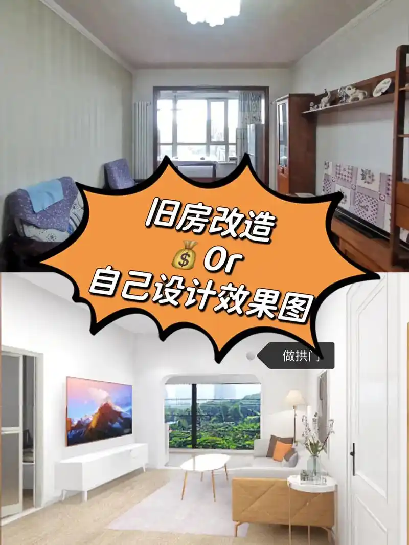 92二手房改造|自己也可以设计效果图啦75.99套内面积52. - 抖音