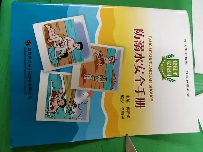 防溺水安全手册 - 美篇